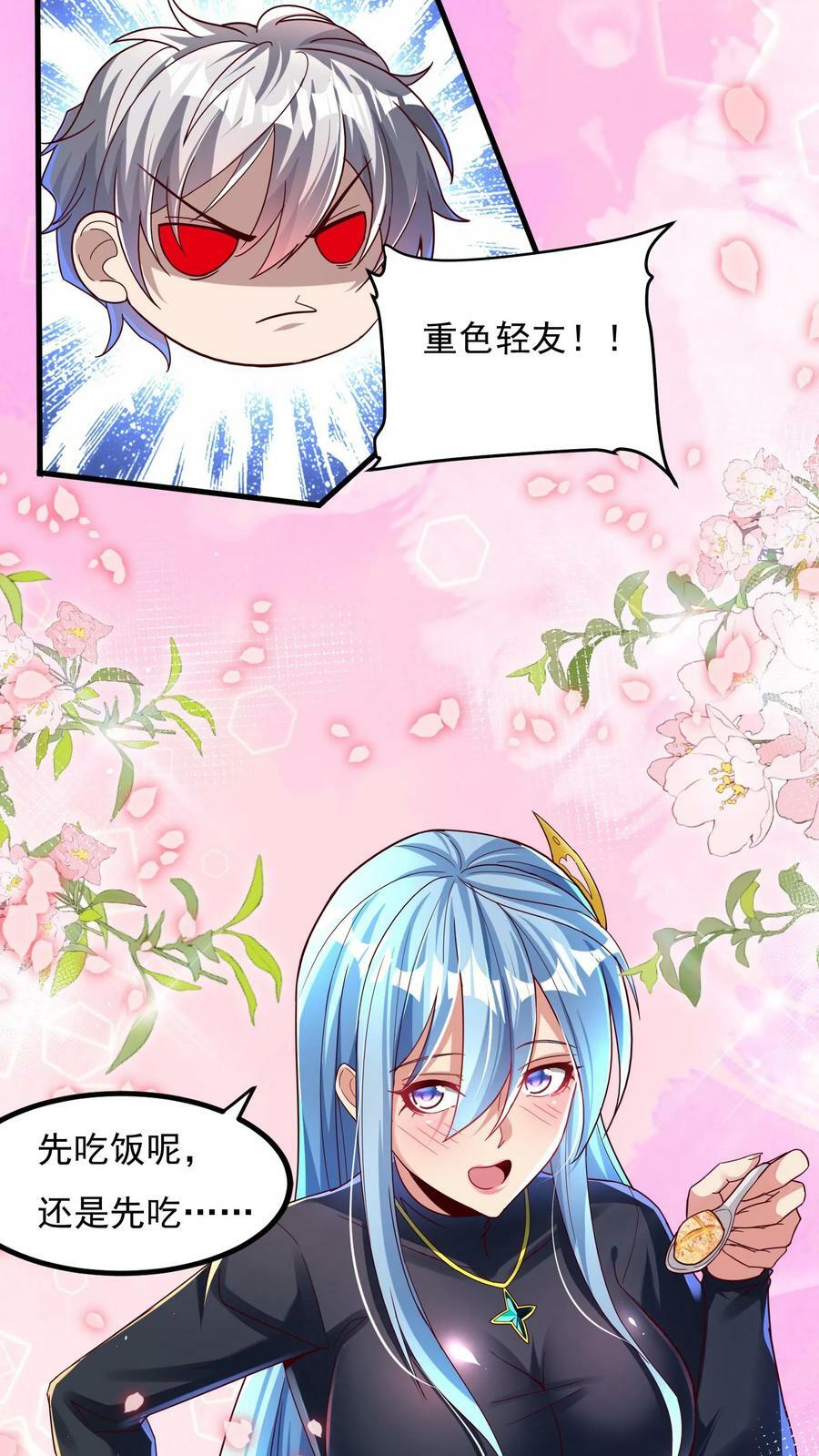 第113话 重色轻友。17