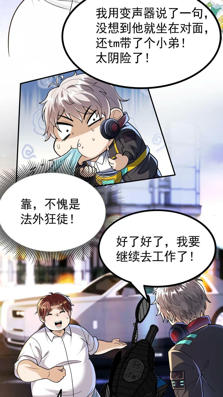 第6话 法外狂徒是我小弟？！19
