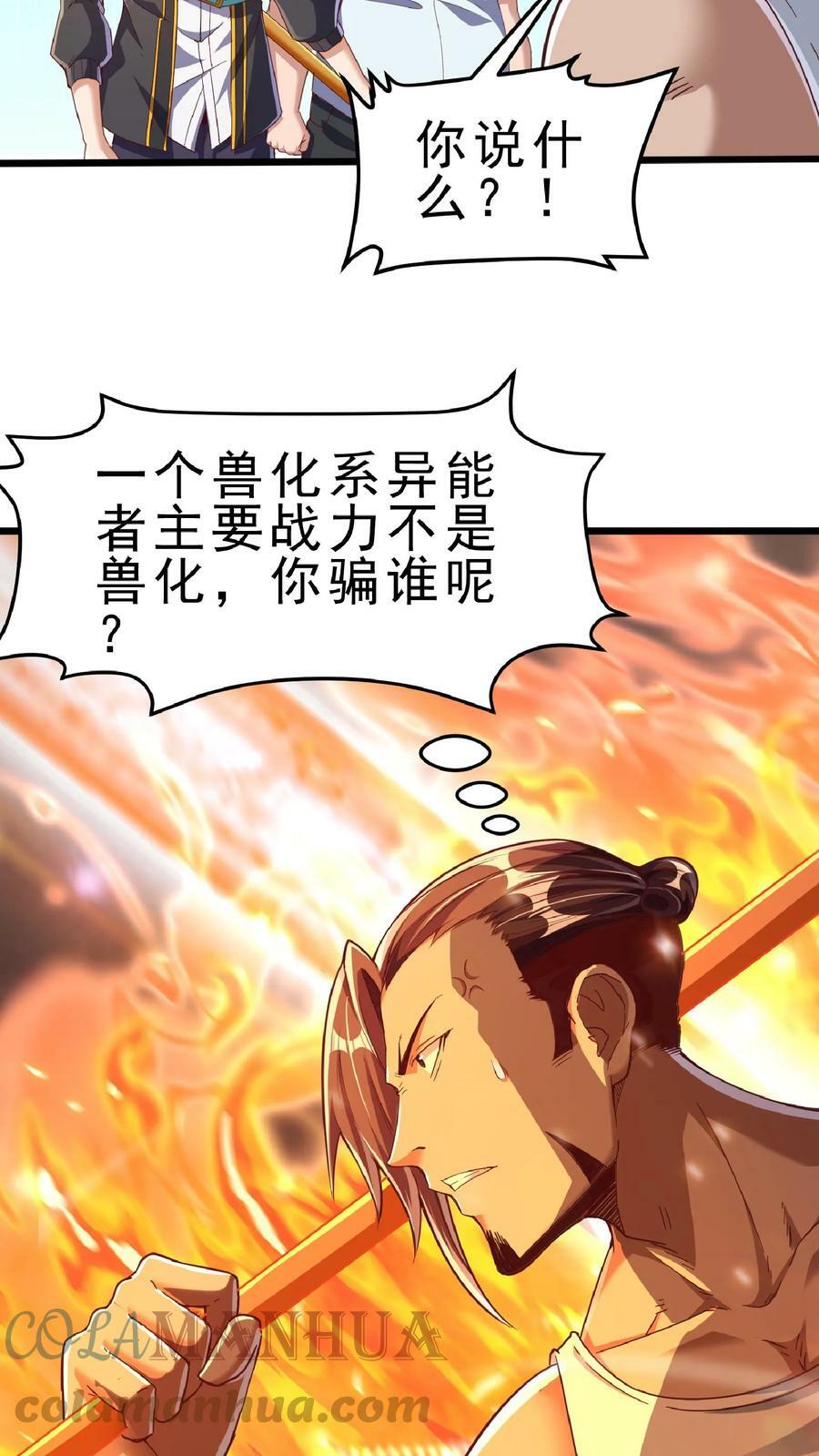 第53话 终于轮到我了！22
