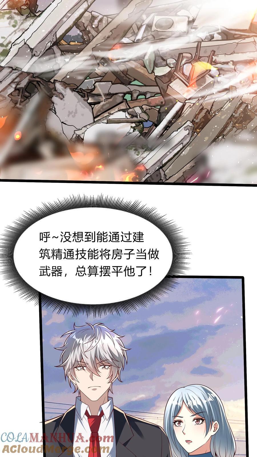 第270话 那是什么鬼技能？51
