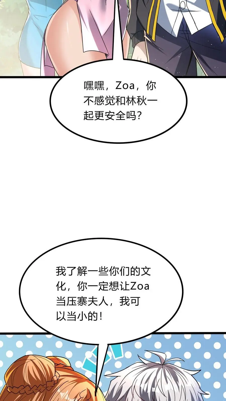 第277话 艳福不浅的林秋41