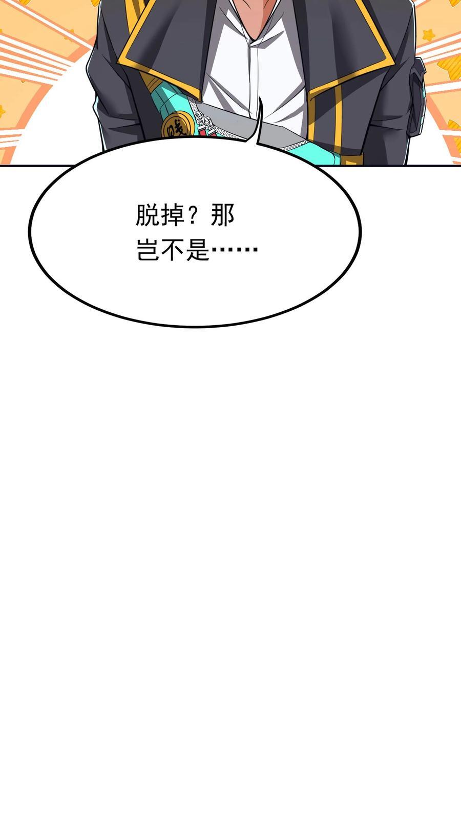 第233话 宿主脑细胞正大量死亡。7