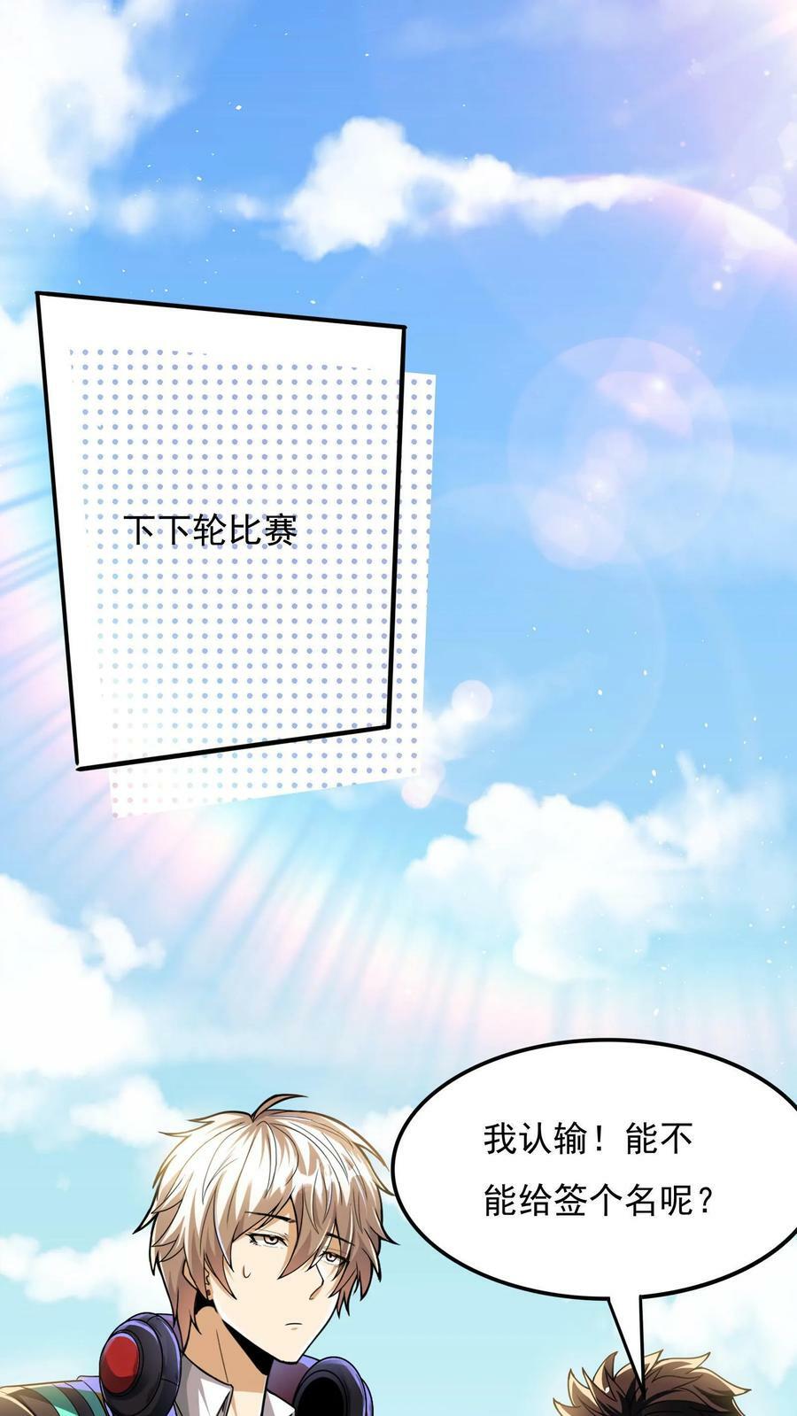 第12话 靠躺也能进八强？17