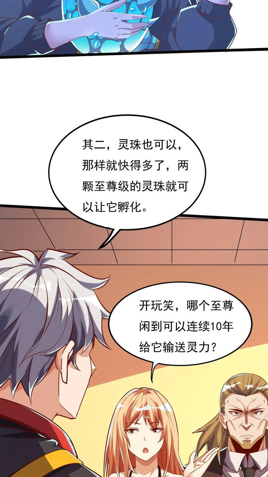 第84话 龙蛋？！21