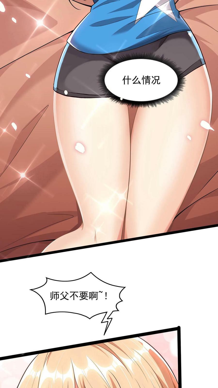 第68话 师父不要啊~13