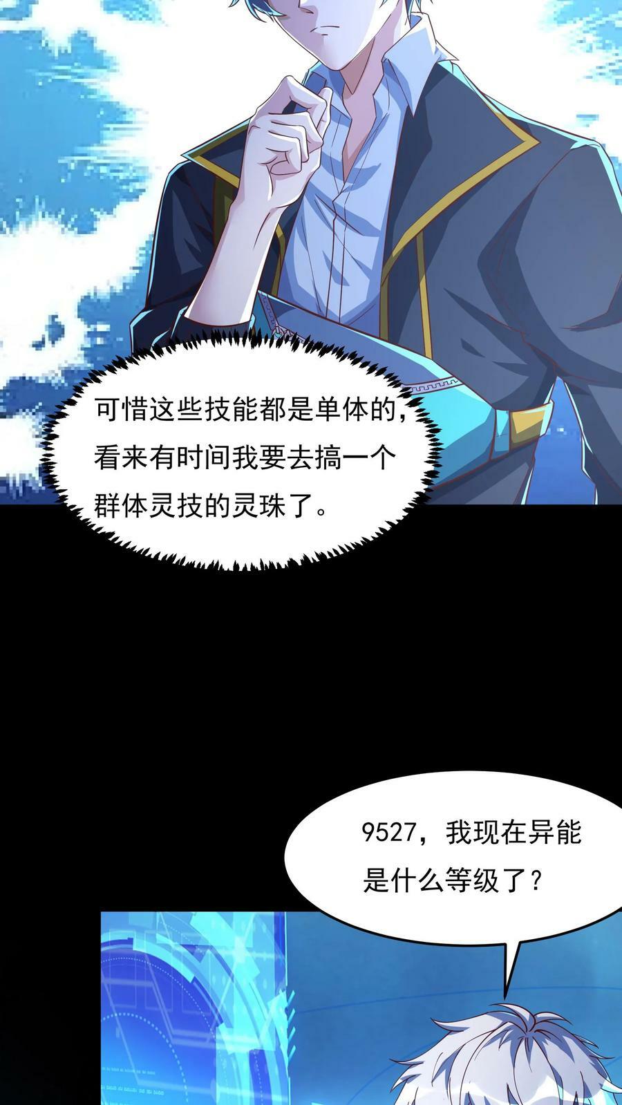 第89话 哆啦电兔？！23