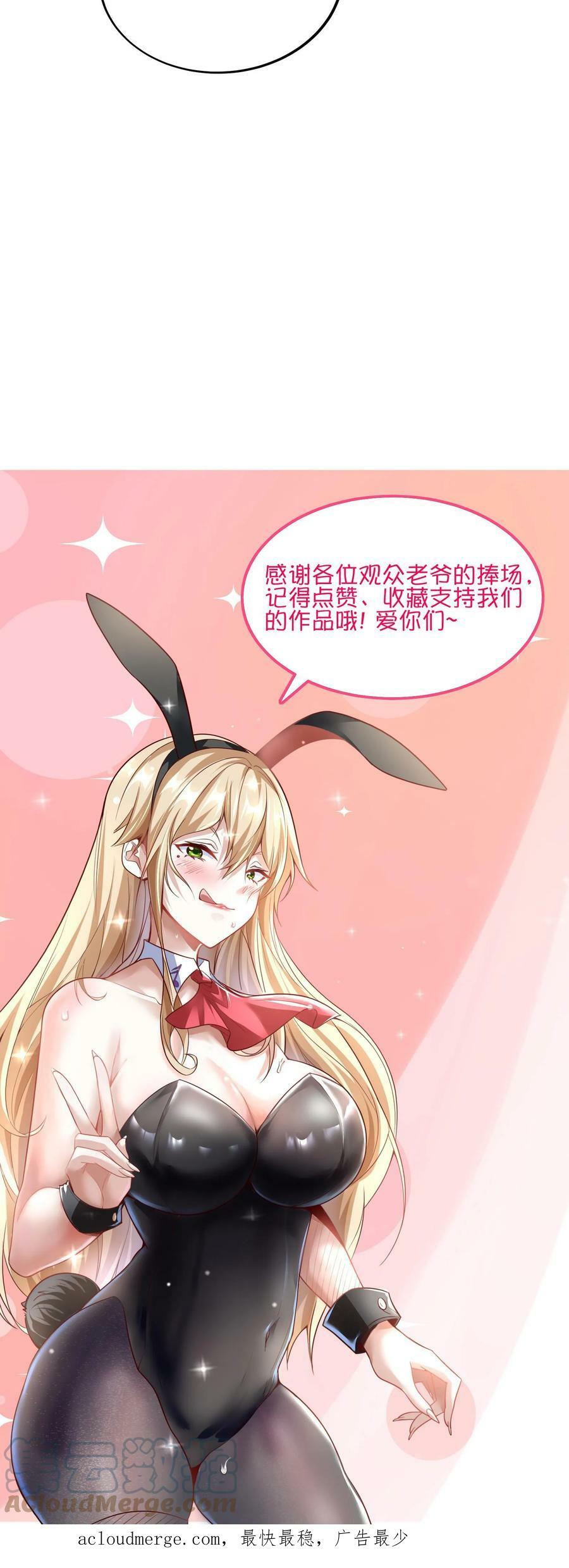 第4话 你就是那只小兔子？24