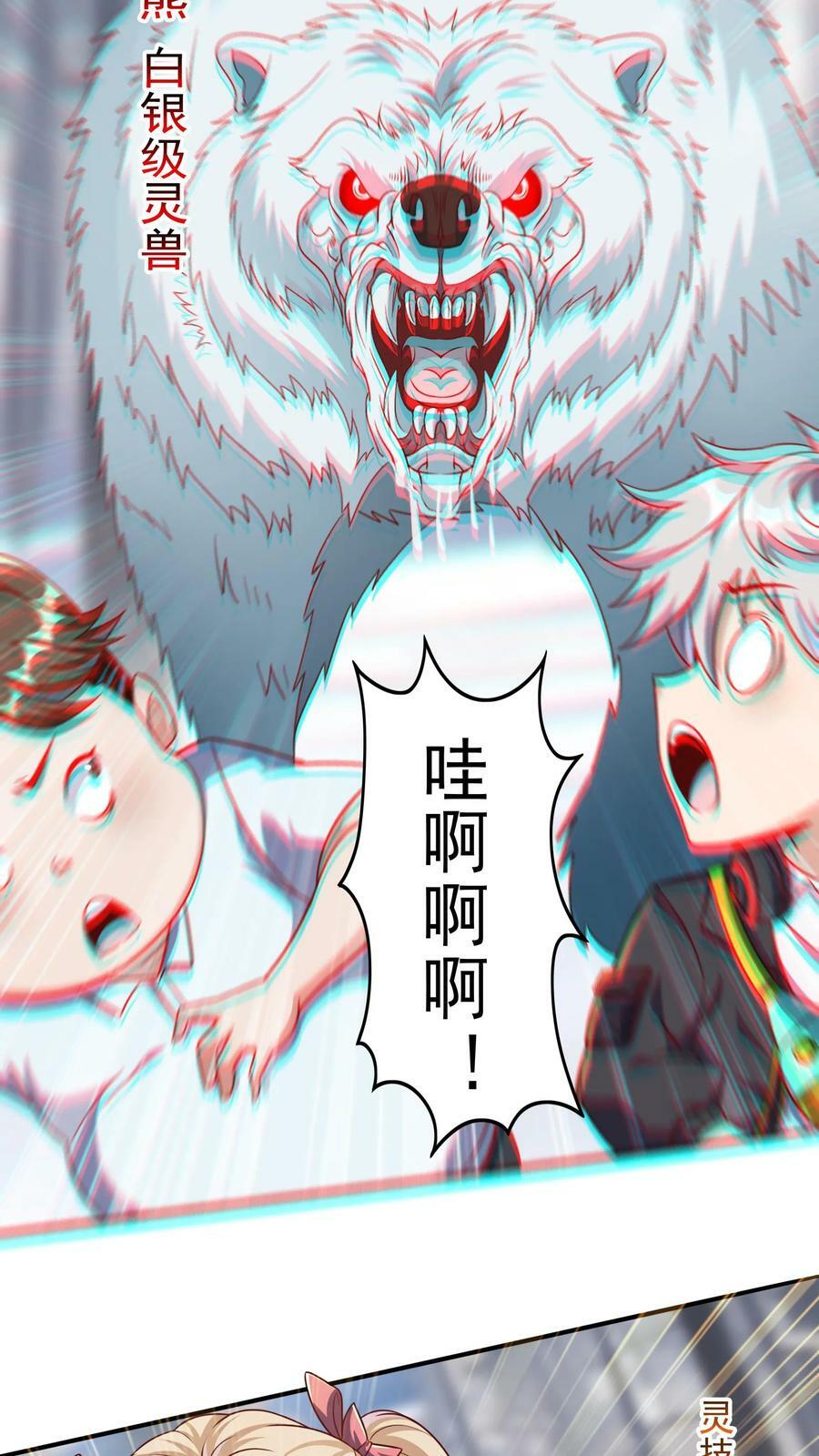 第38话 发现雪狐！7