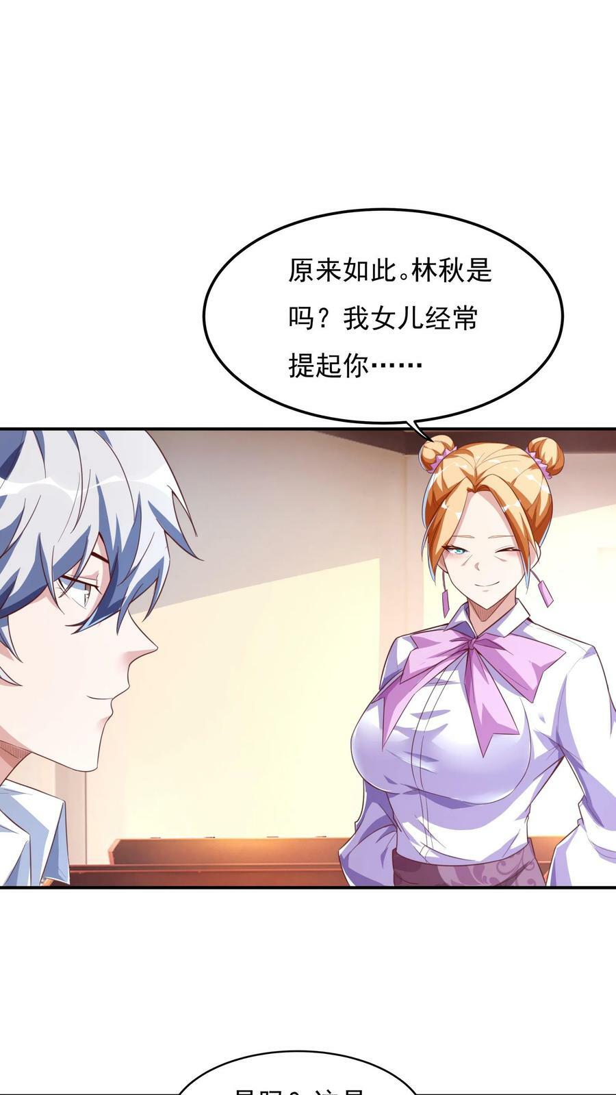 第95话 参见未来丈母娘！21