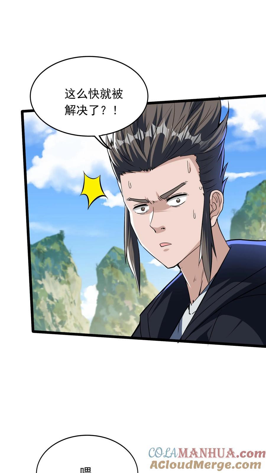 第258话 要被劈了！8