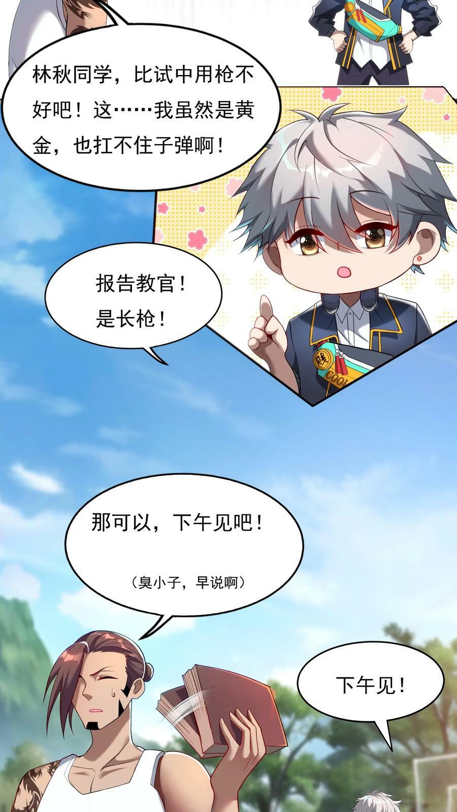 第50话 林秋？何方神圣。15