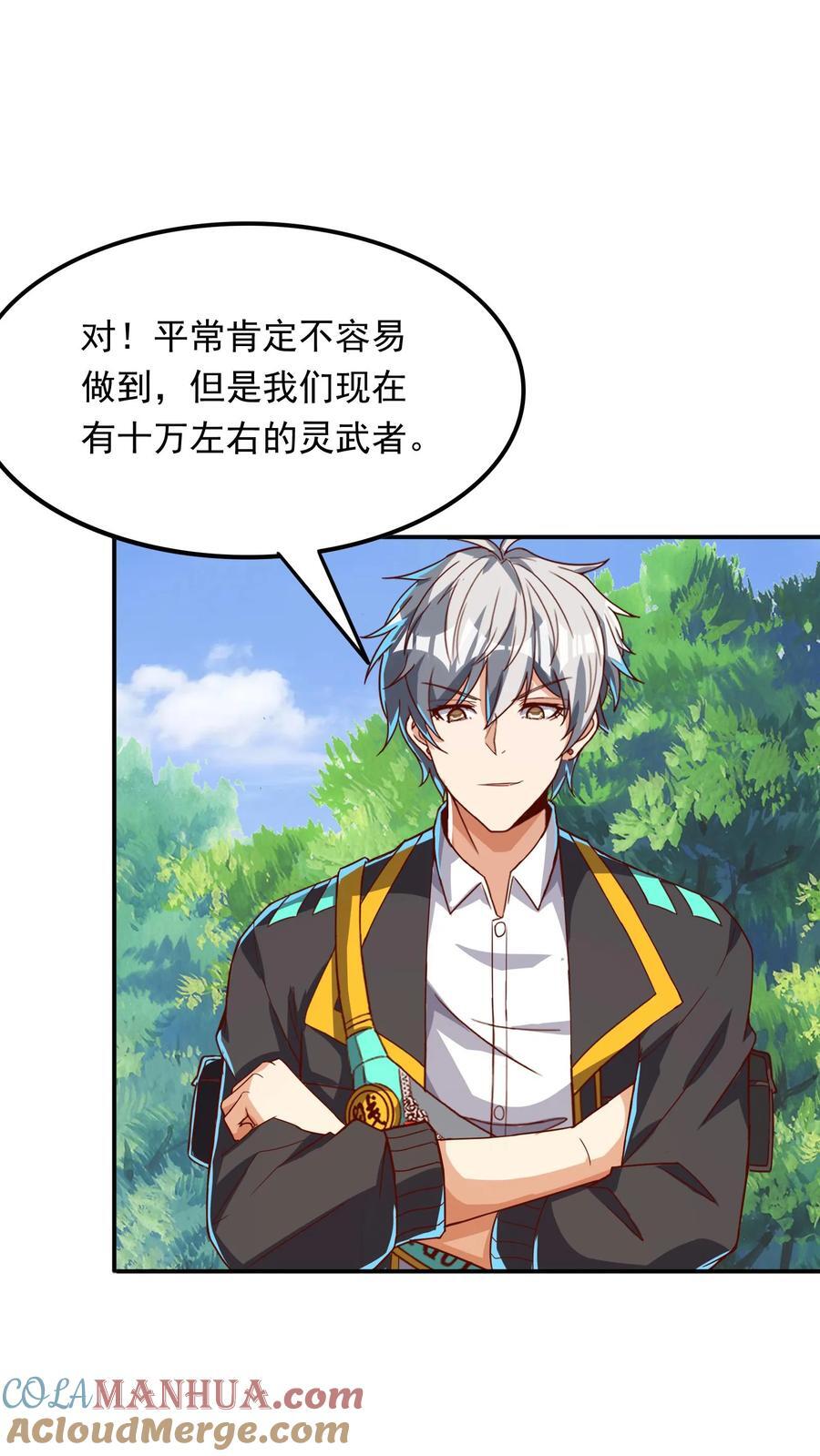 第234话 林秋移山！8