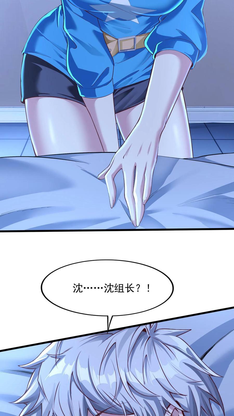 第62话 沈星夜袭我的床？13