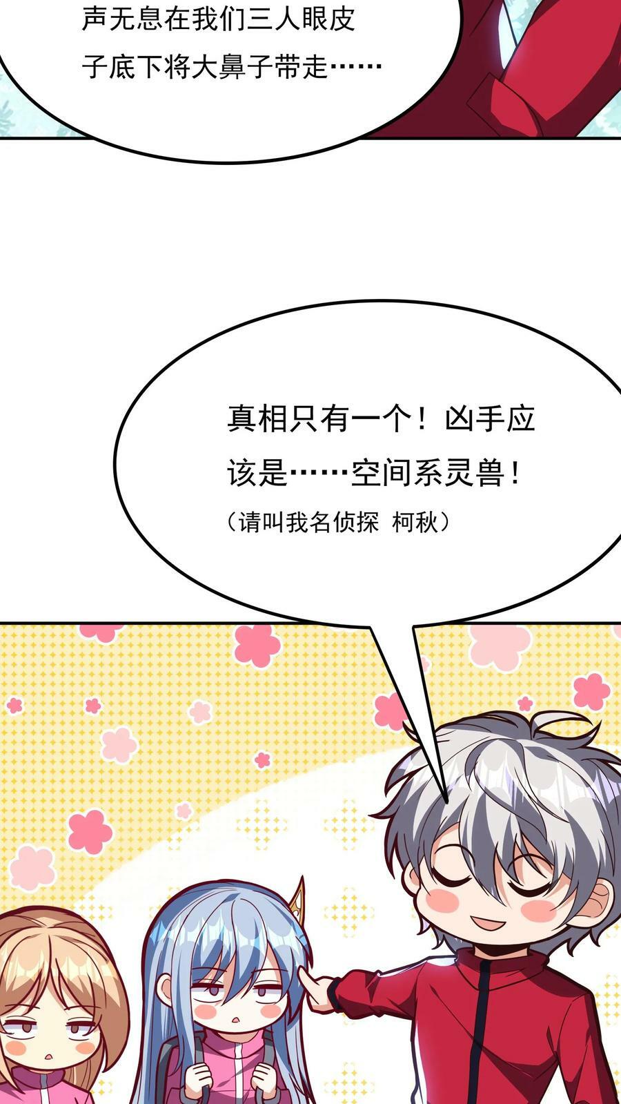 第184话 空间漫游者。3