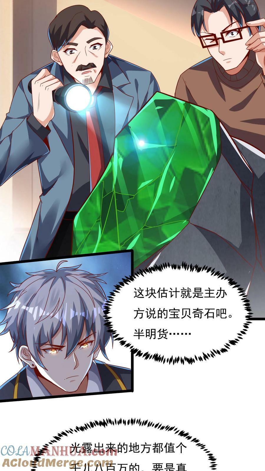 第97话 输了就离开蓁蓁！16