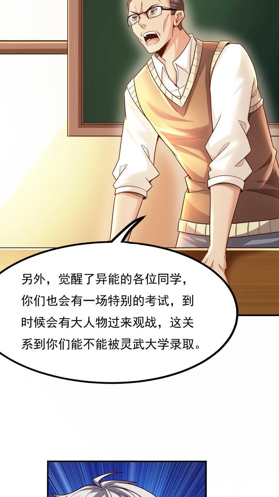 第3话 新技能，播种天下？！29