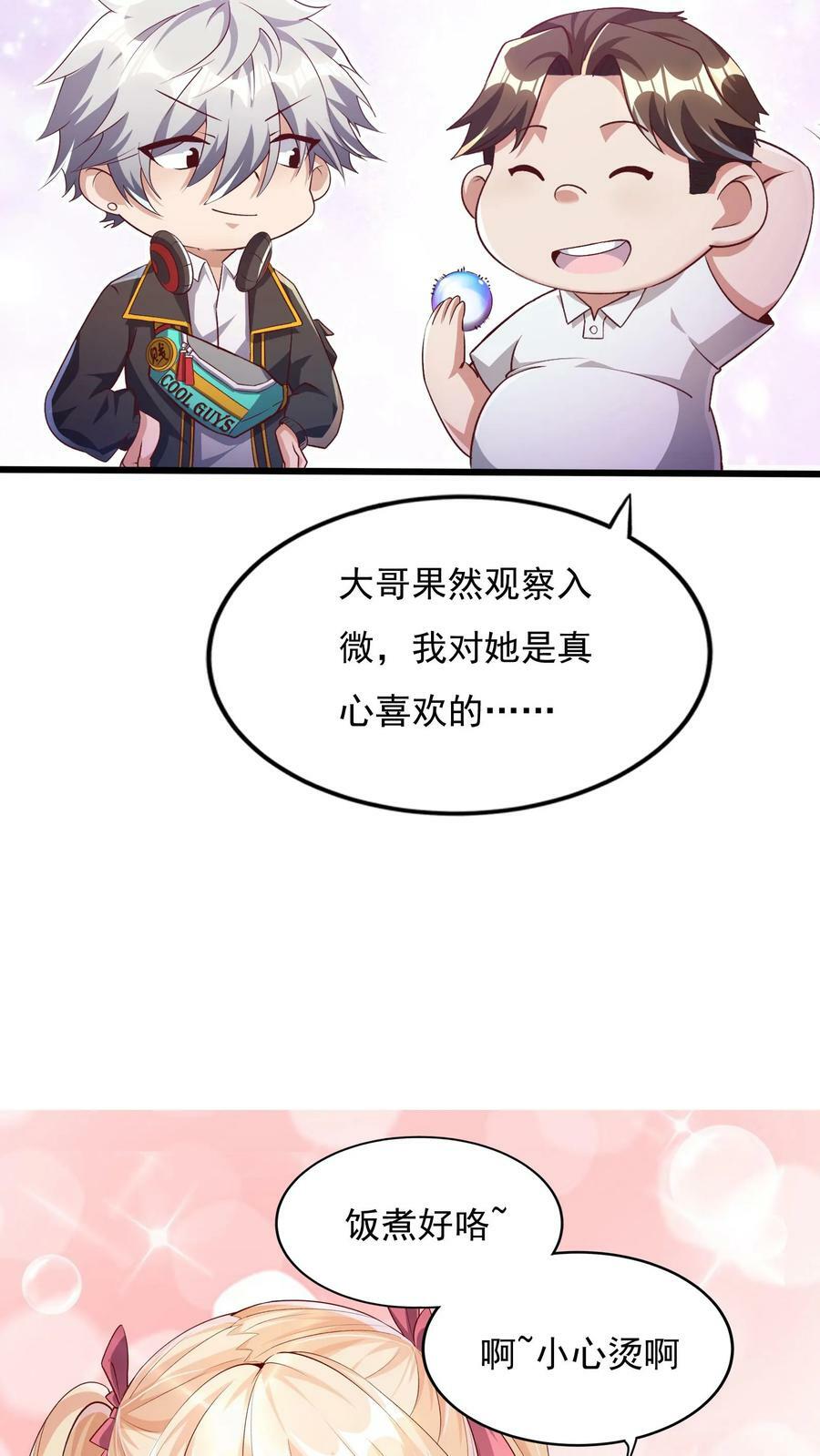 第37话 张三的告白。7