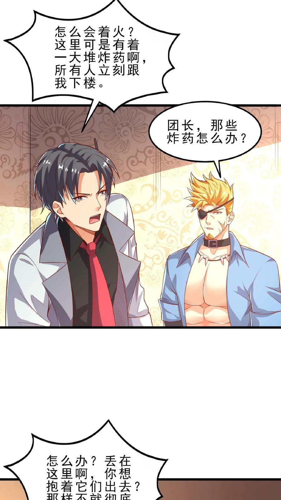 第69话 还有3分钟爆炸!3