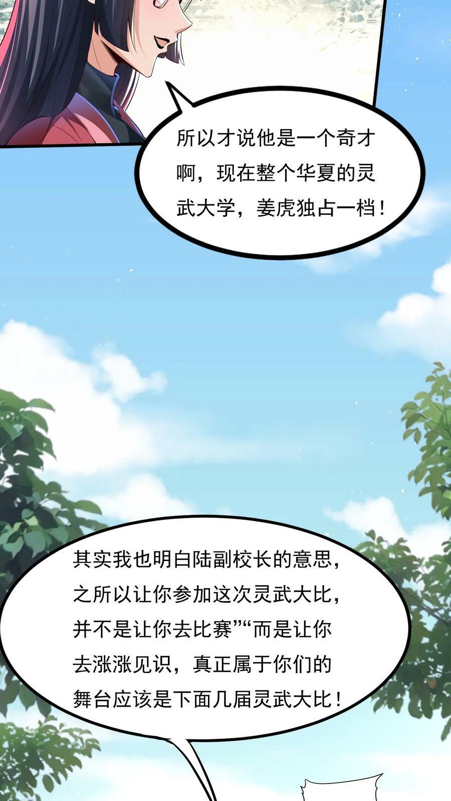 第108话 张三也要参加灵武大赛！27