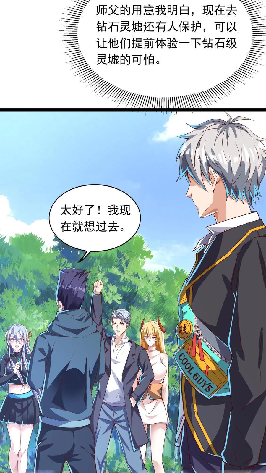 第254话 我要留下来挨打？23