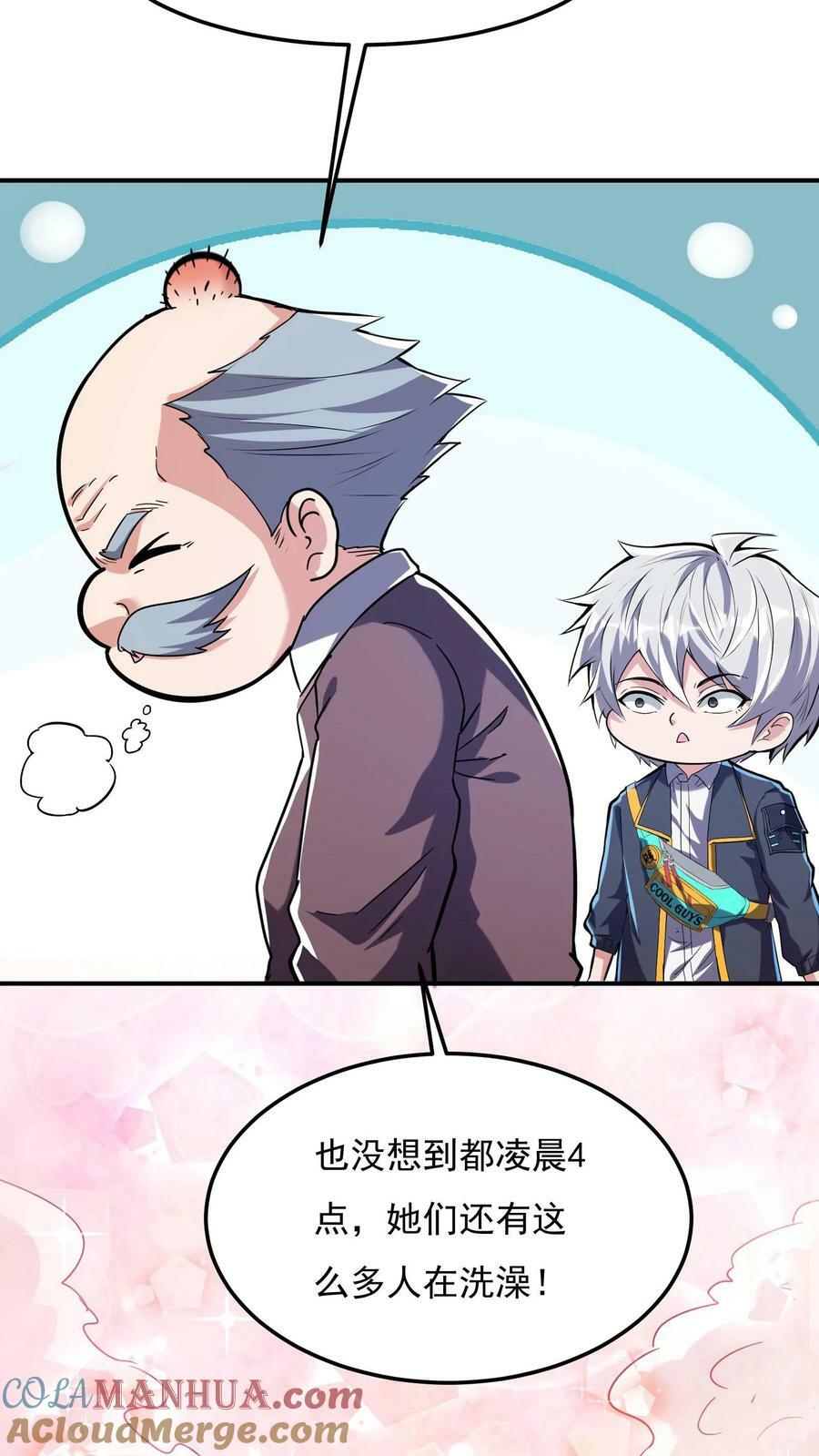 第163话 哪来的色老头！20
