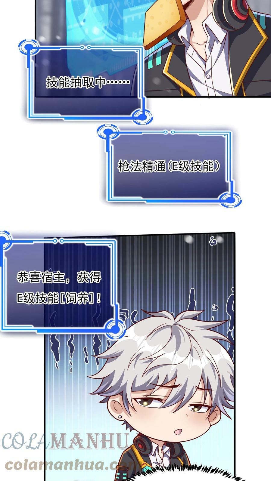 第38话 发现雪狐！4