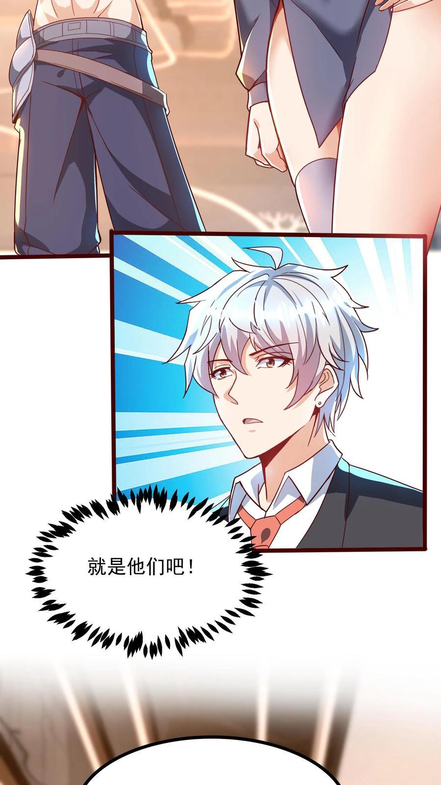 第266话 我叫房产中介！27