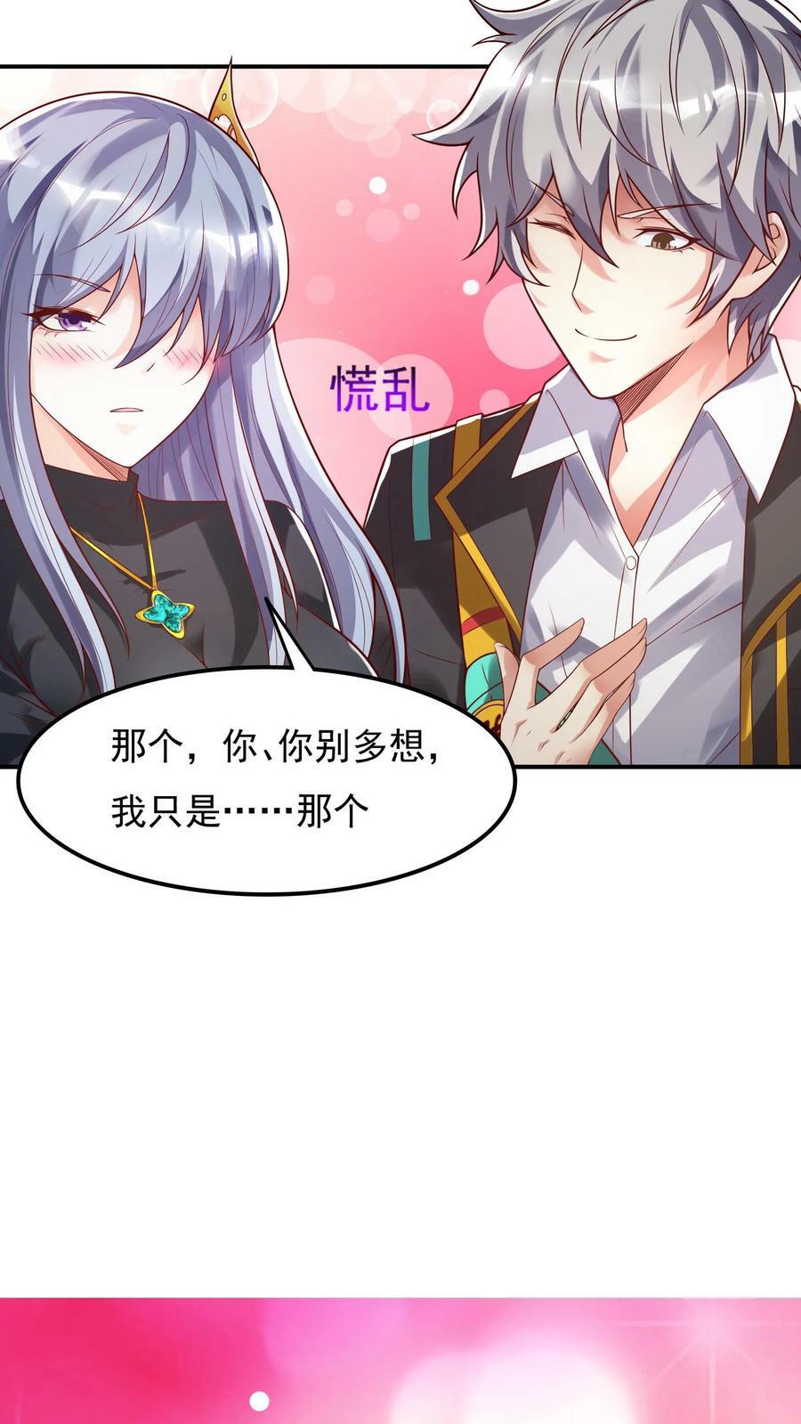 第116话 做我女朋友吧！3