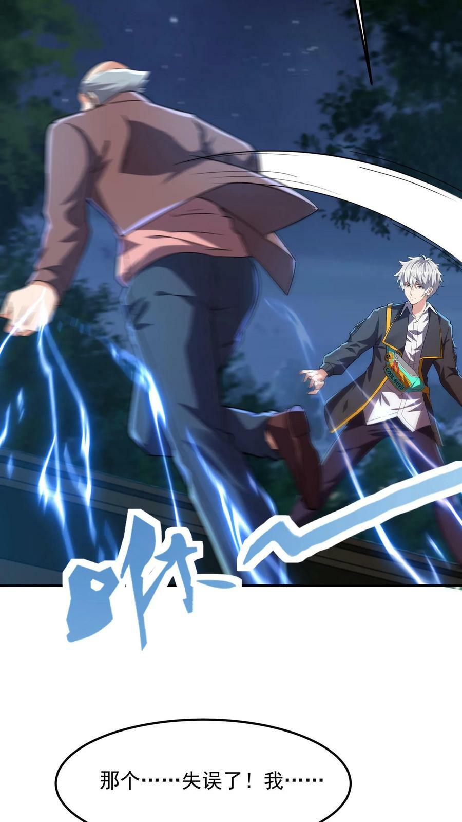 第163话 哪来的色老头！19