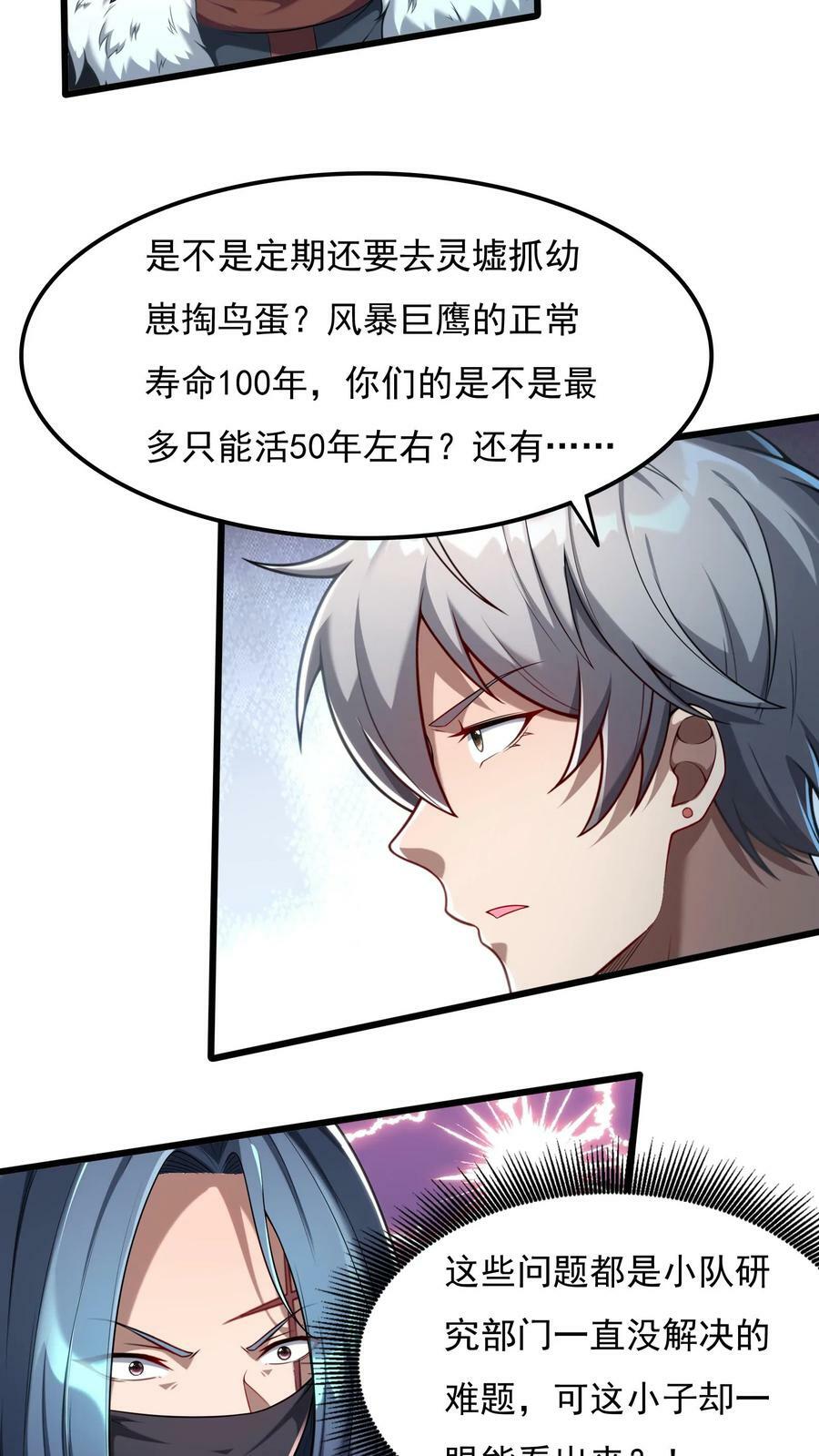 第56话 朱雀小队的秘密据点。7