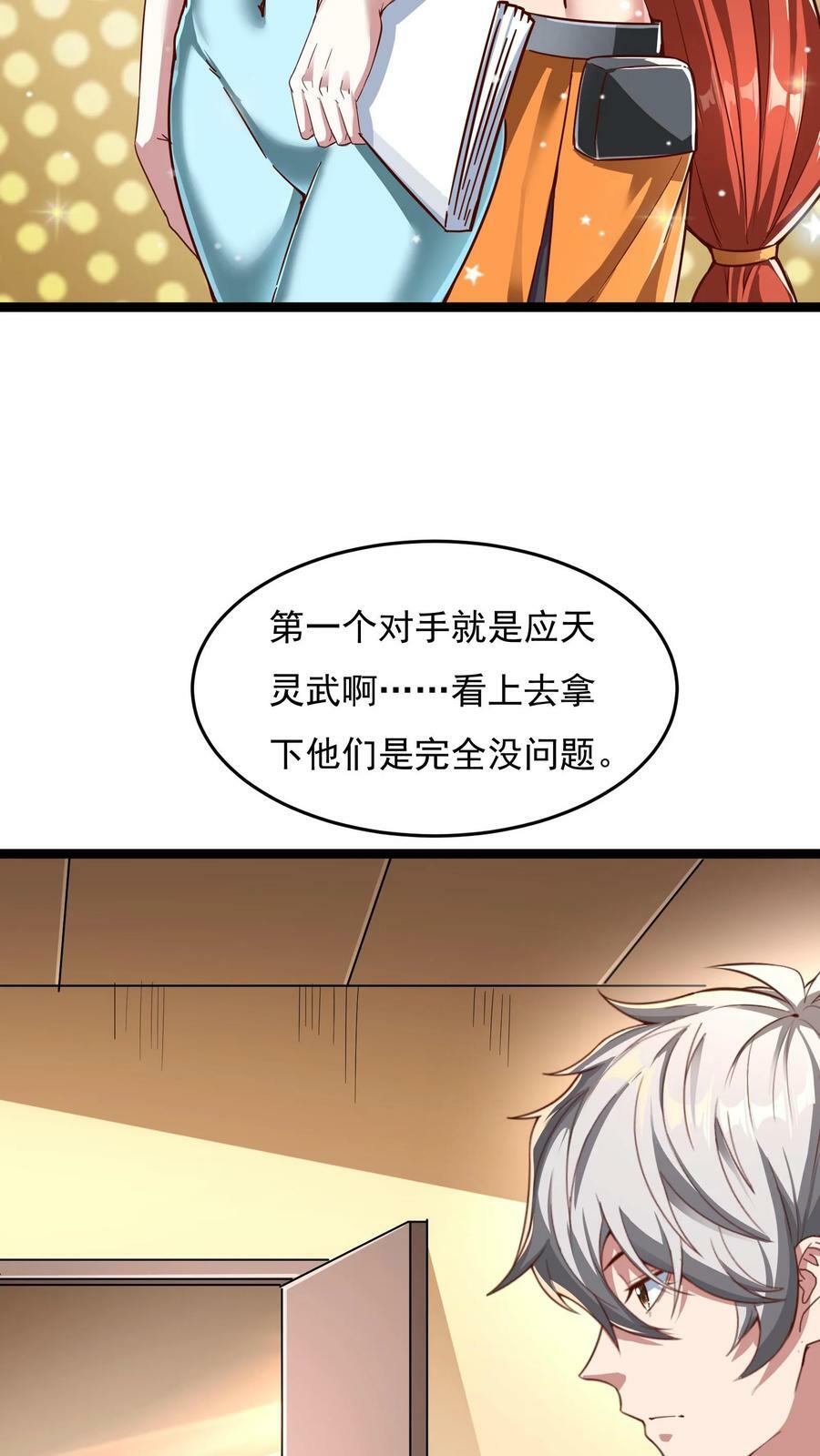 第123话 筹备灵武大赛。25