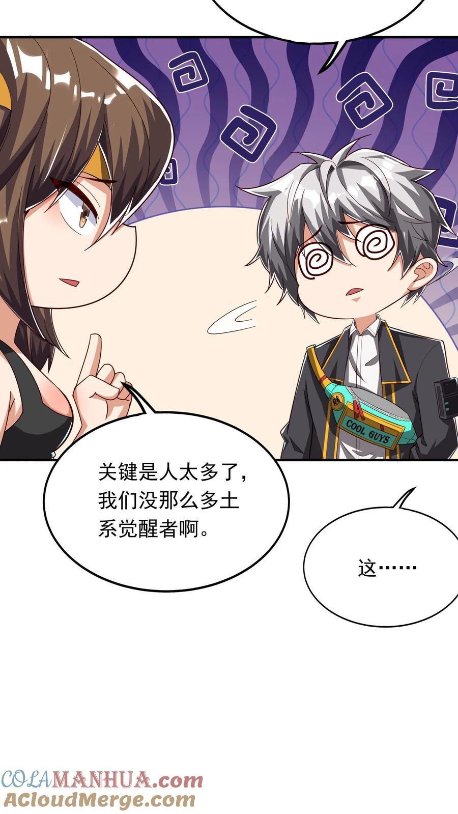 第233话 宿主脑细胞正大量死亡。28