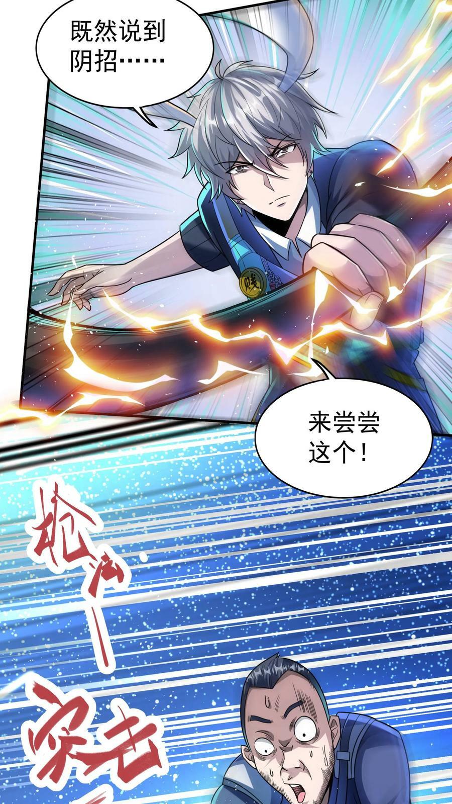 第30话 你小子不讲武德！3