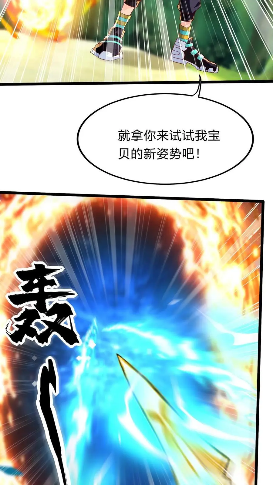第280话 龙威压制17