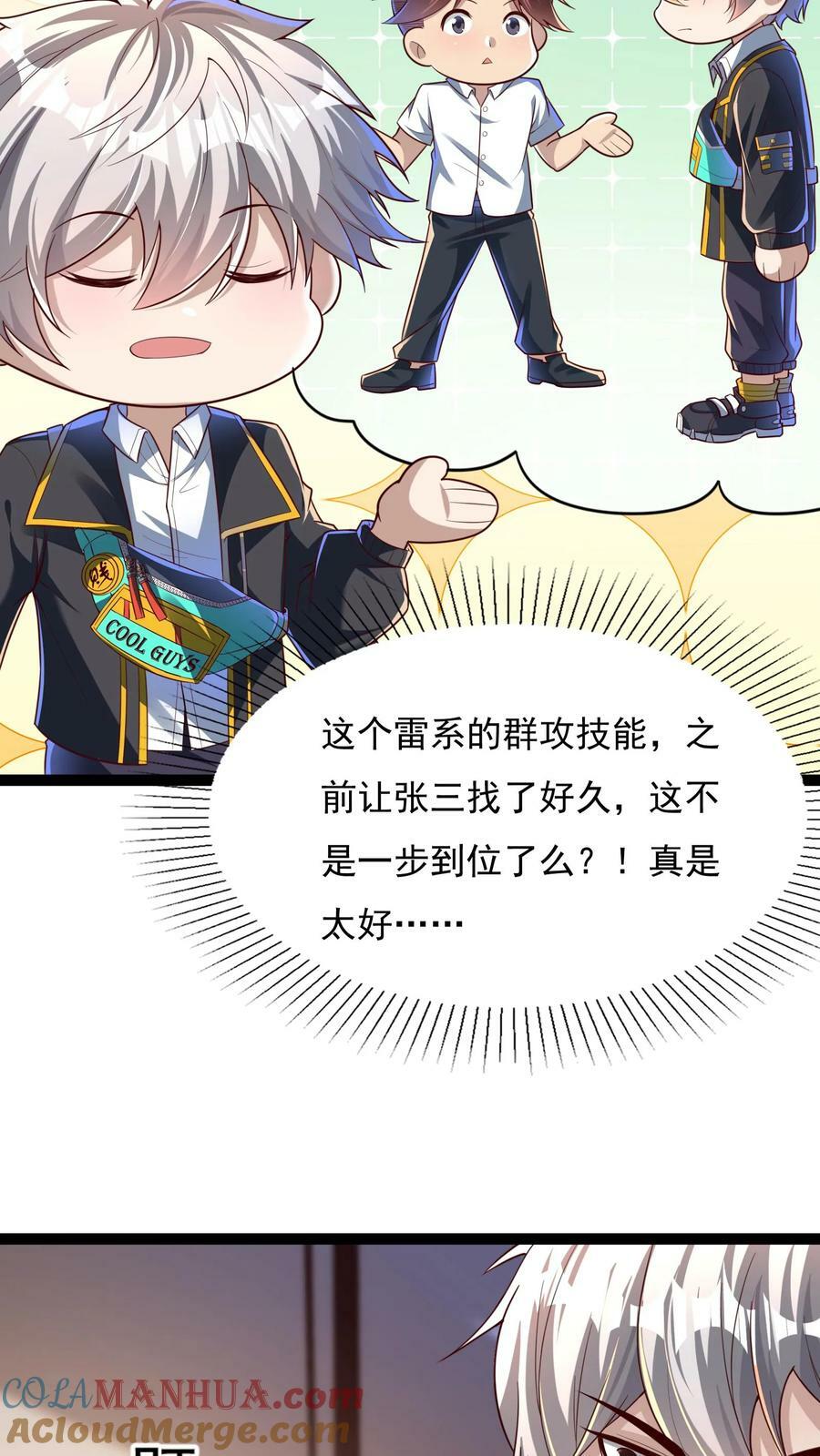 第133话 到达了黄金二星！12