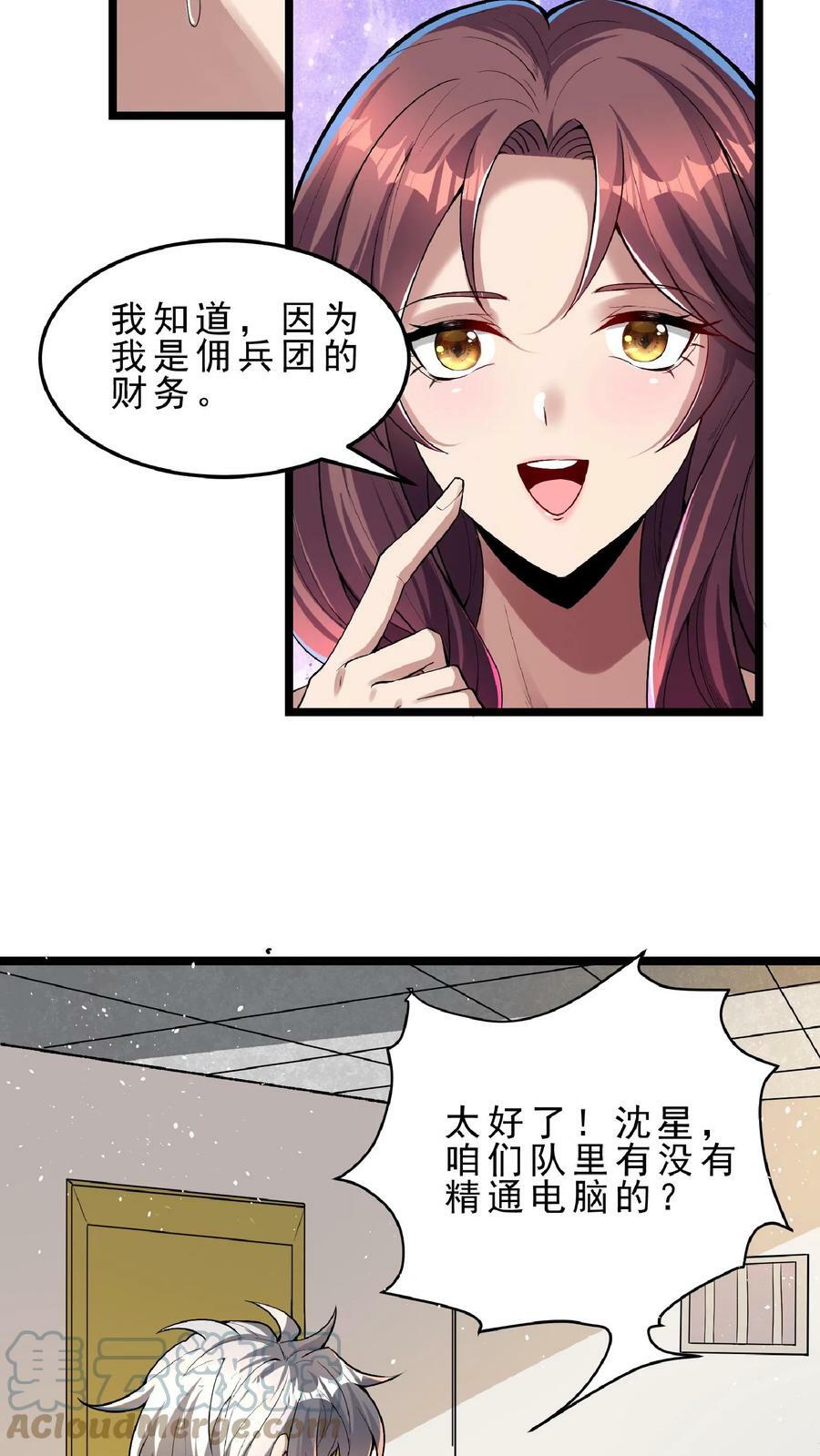 第78话 错失六千万！10