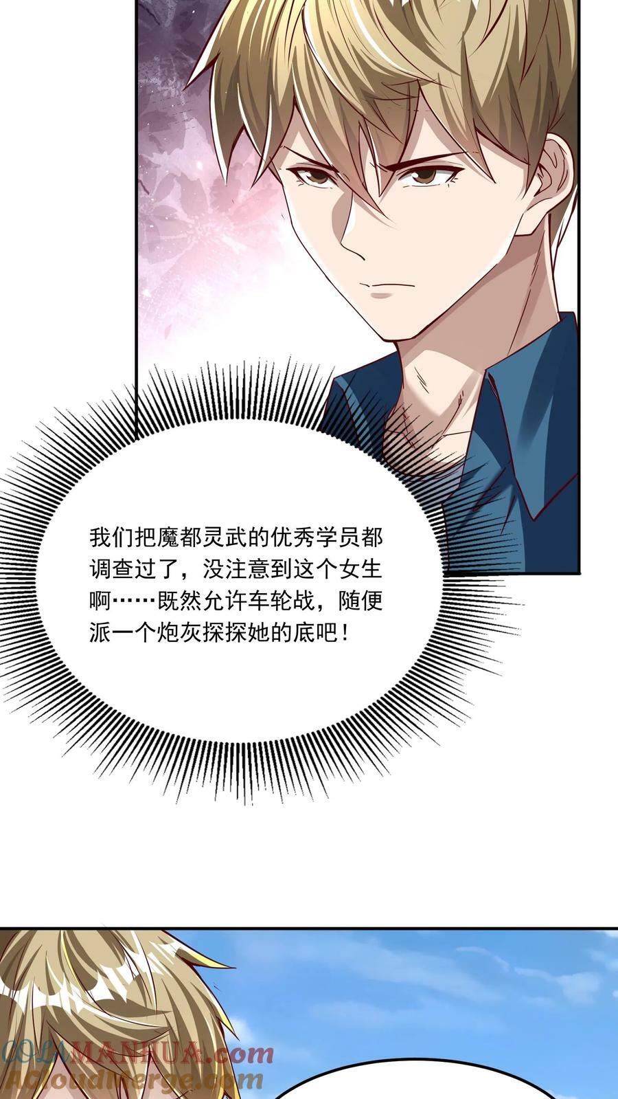 第193话 蓁蓁首战，1v6！26