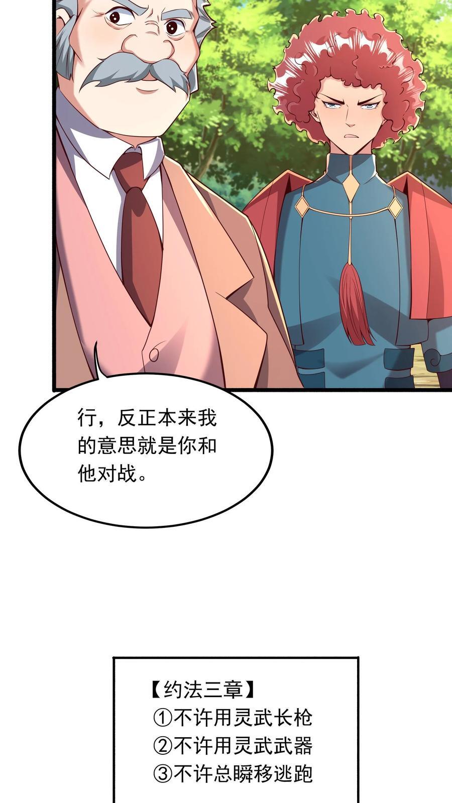 第245话 我看他不顺眼！9