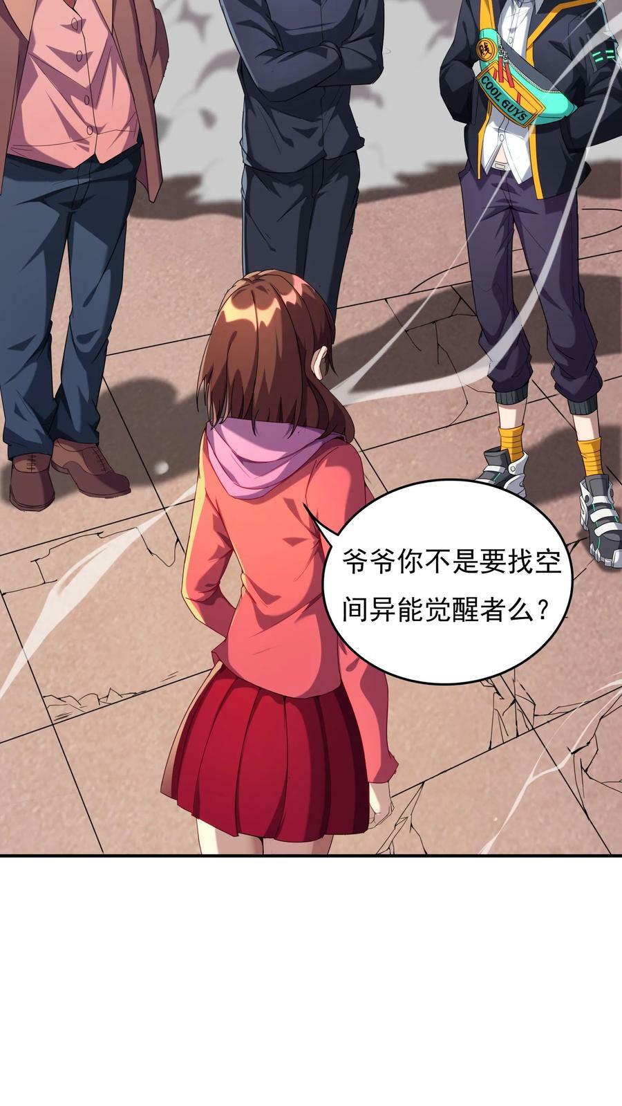 第92话 我是欧阳倩的师叔？19