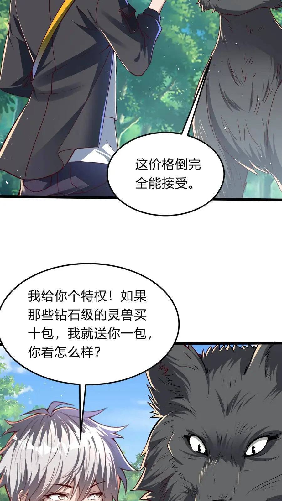 第283话 这比抢劫都快！5
