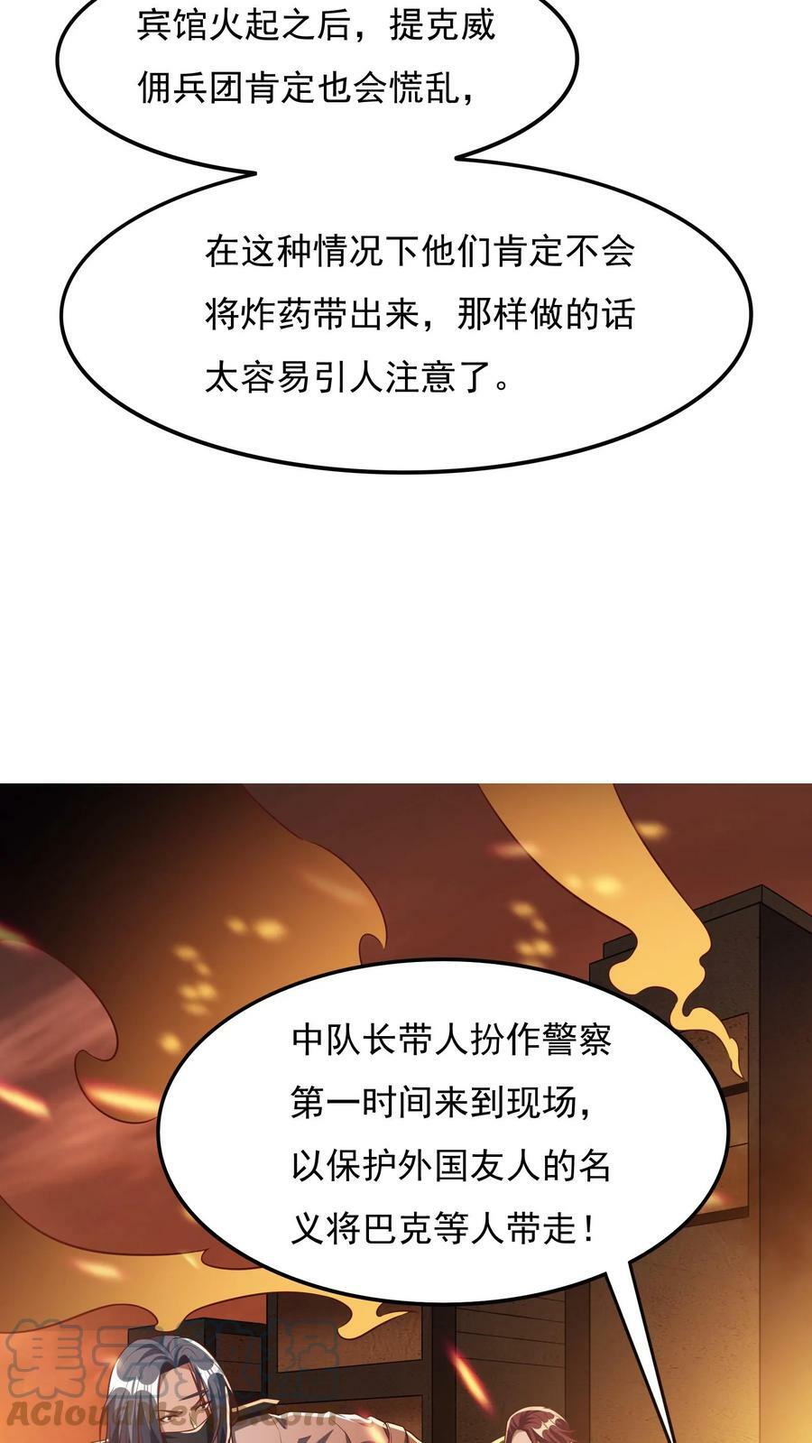 第67话 觉醒新技能：口技。28