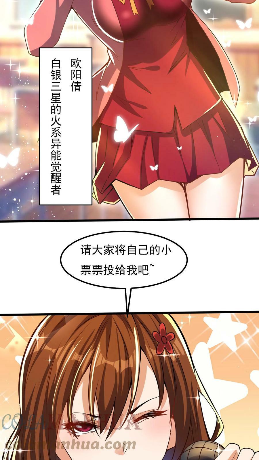 第47话 惹火美女欧阳倩！2