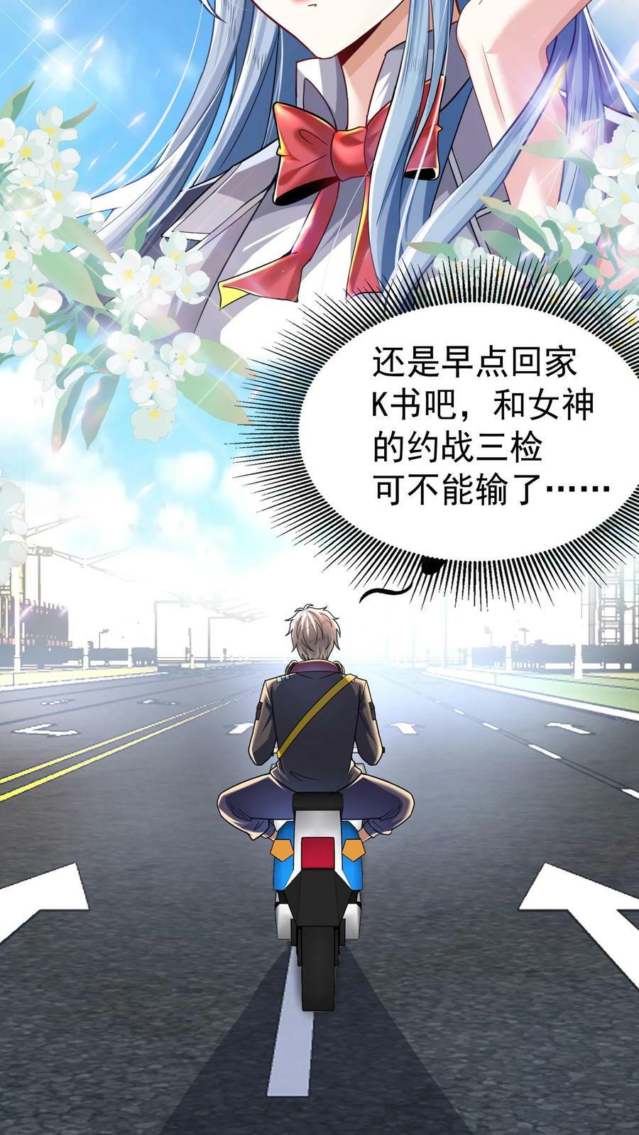 第6话 法外狂徒是我小弟？！21