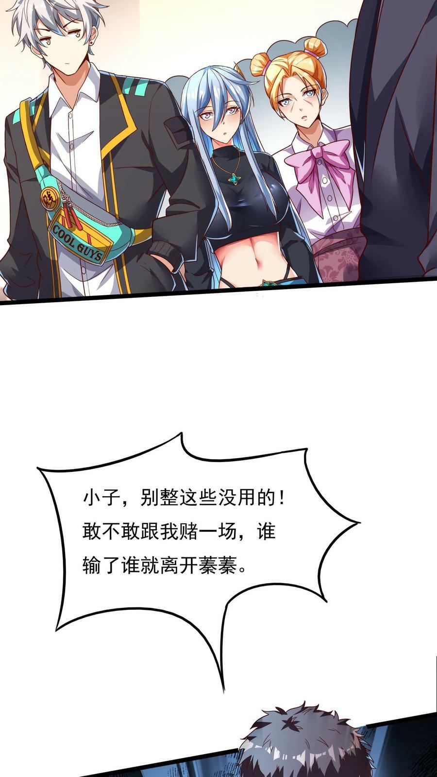 第97话 输了就离开蓁蓁！27