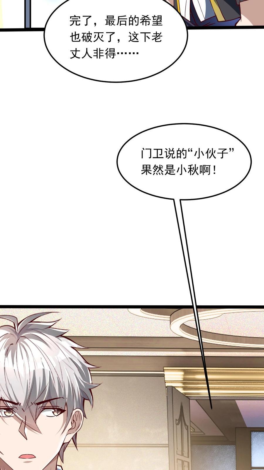 第263话 在线求救：见老丈人说错话啦！4