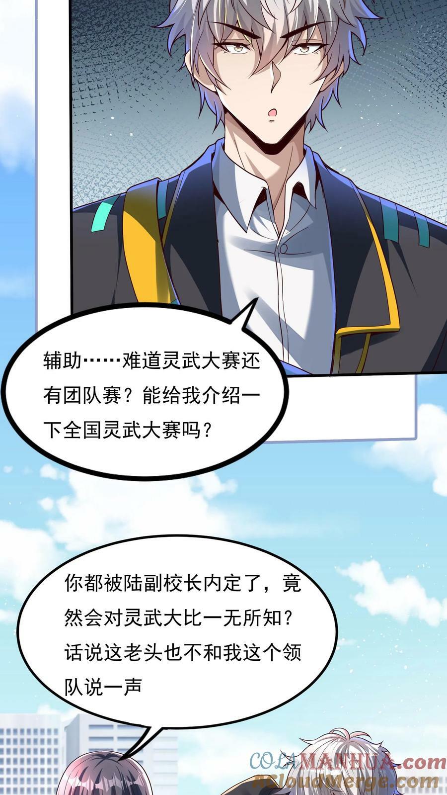 第108话 张三也要参加灵武大赛！18