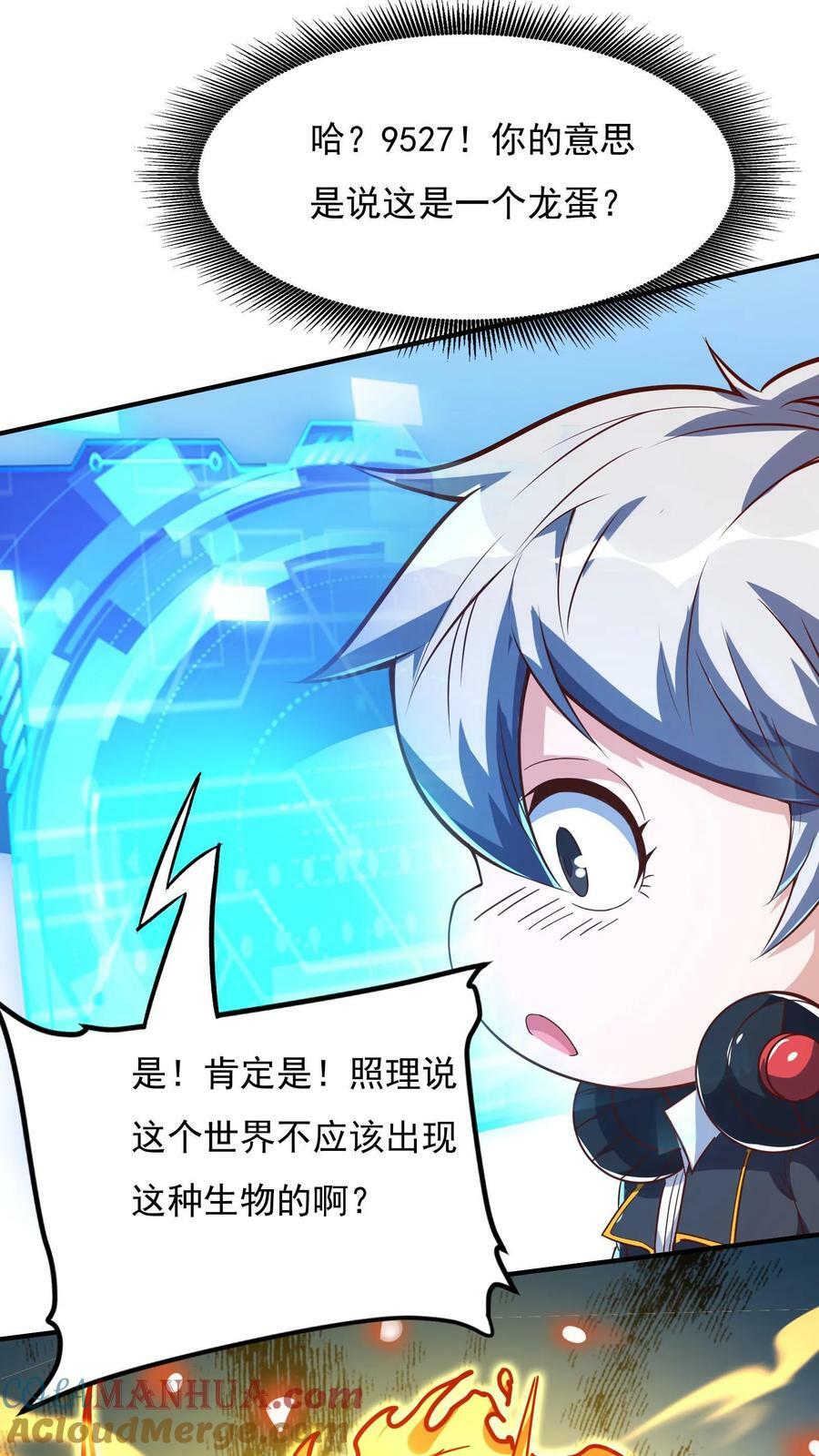第84话 龙蛋？！4