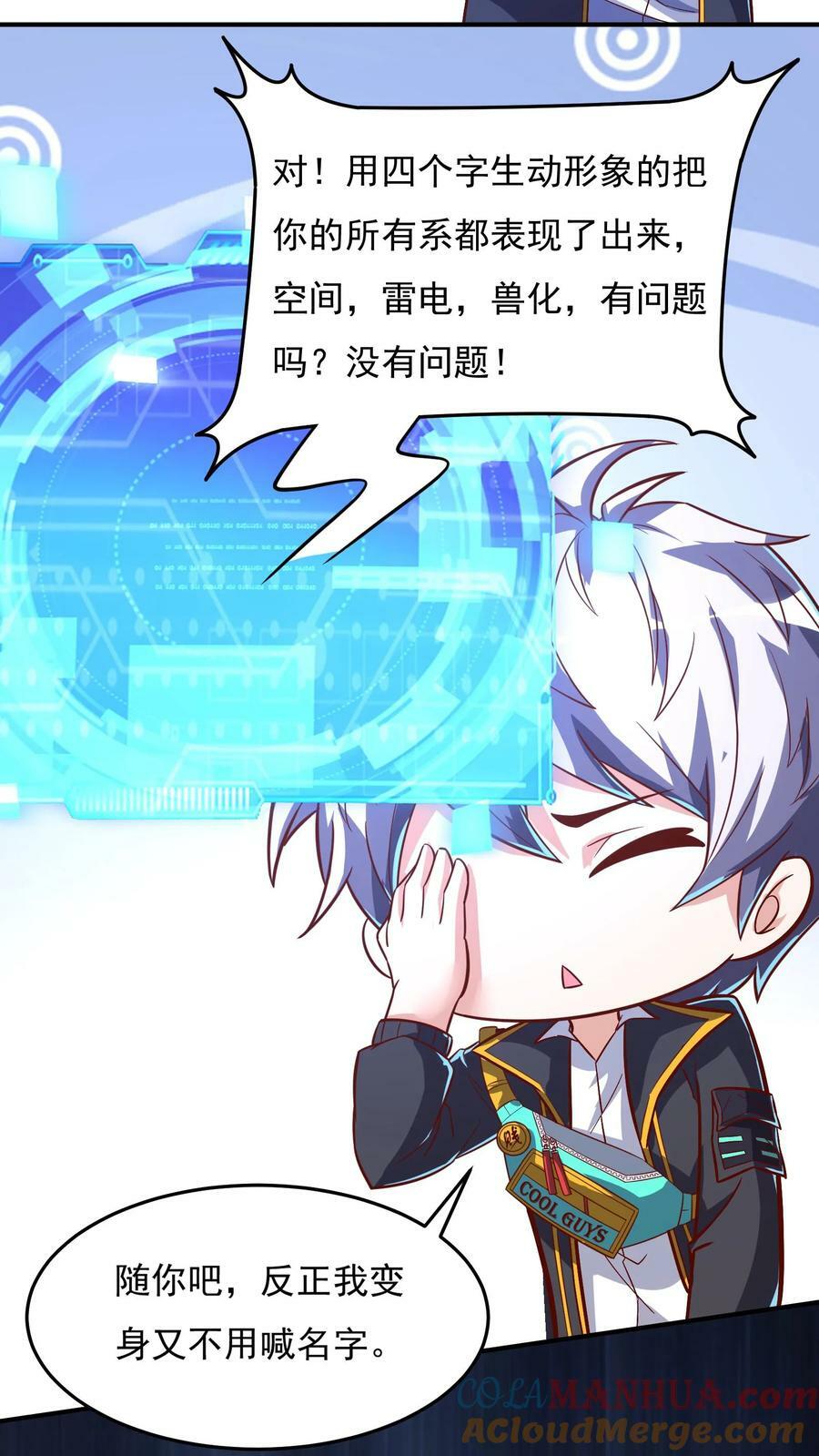 第89话 哆啦电兔？！16