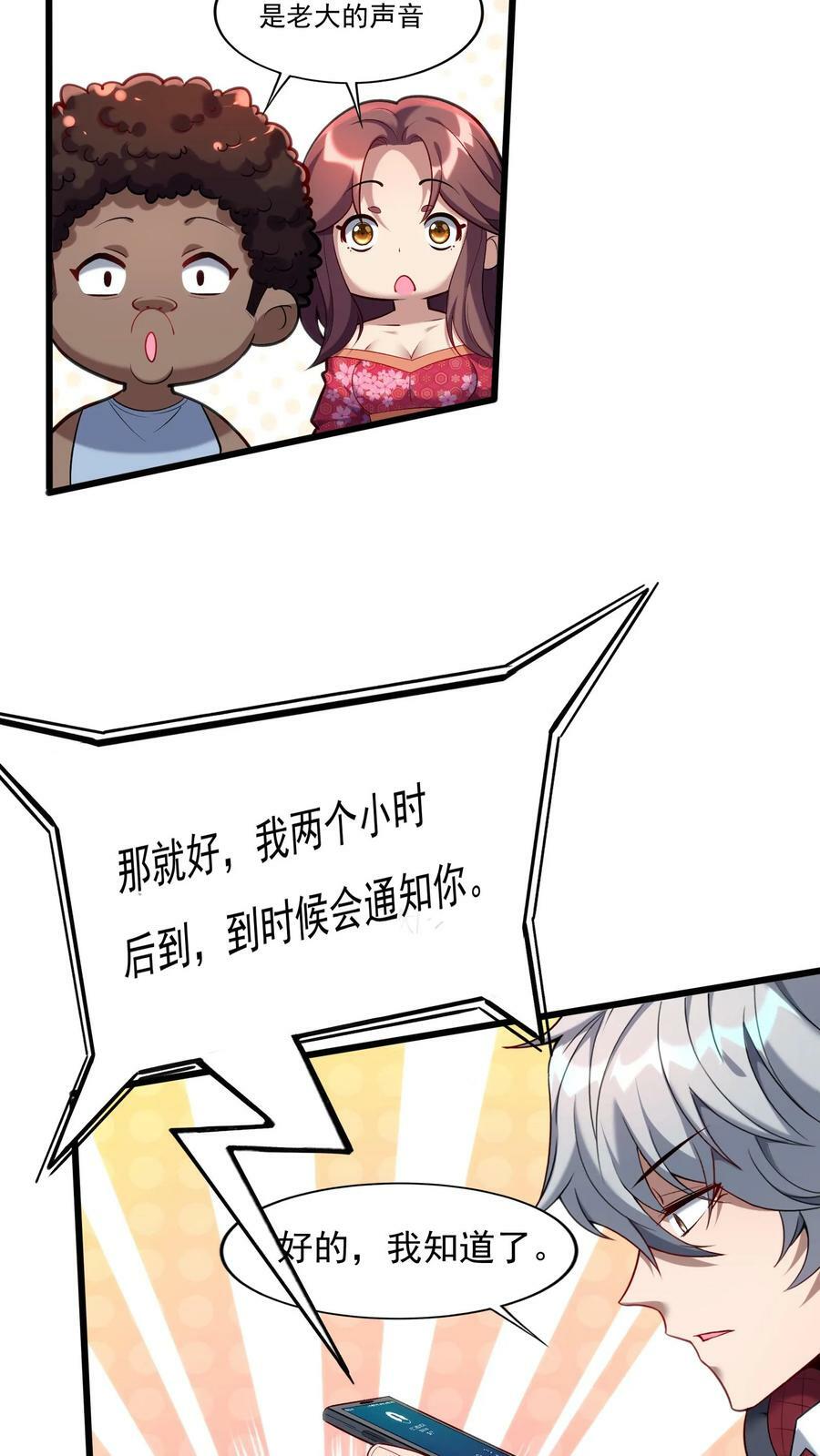 第79话 难道行动暴露了？11