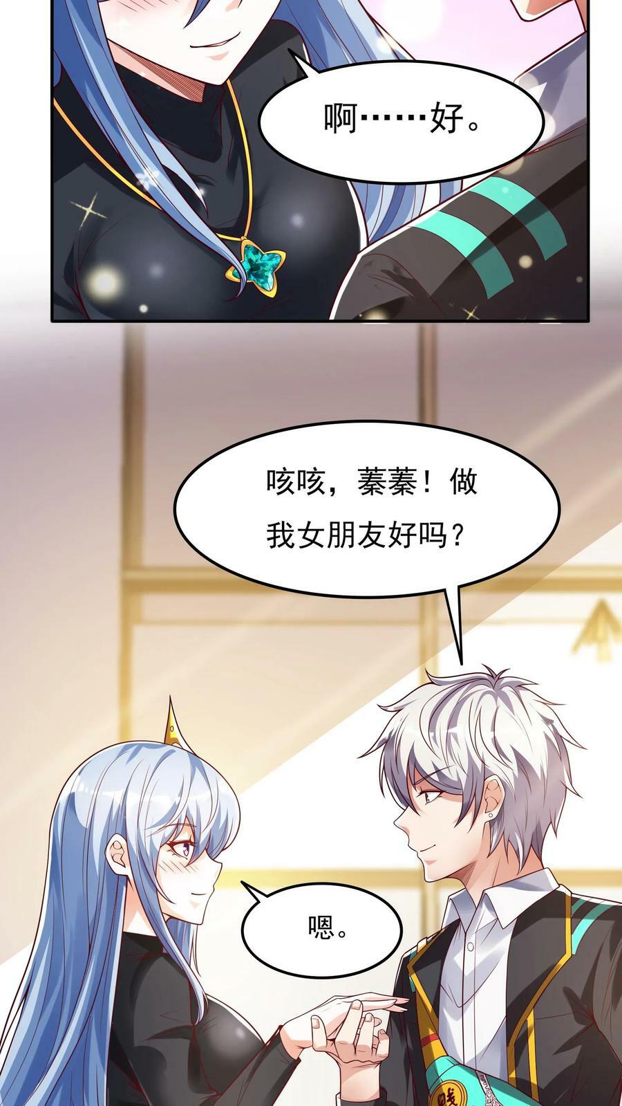 第116话 做我女朋友吧！13